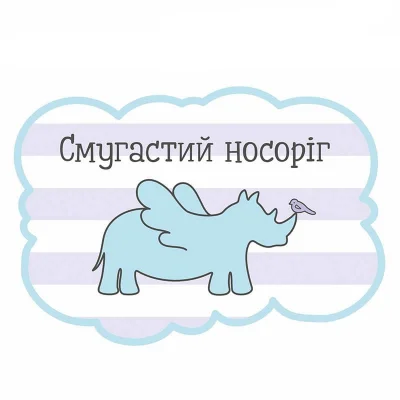 Смугастий носоріг